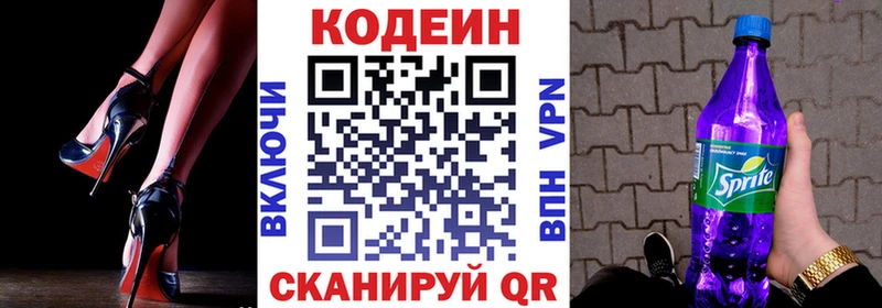Кодеин Purple Drank  Слободской 